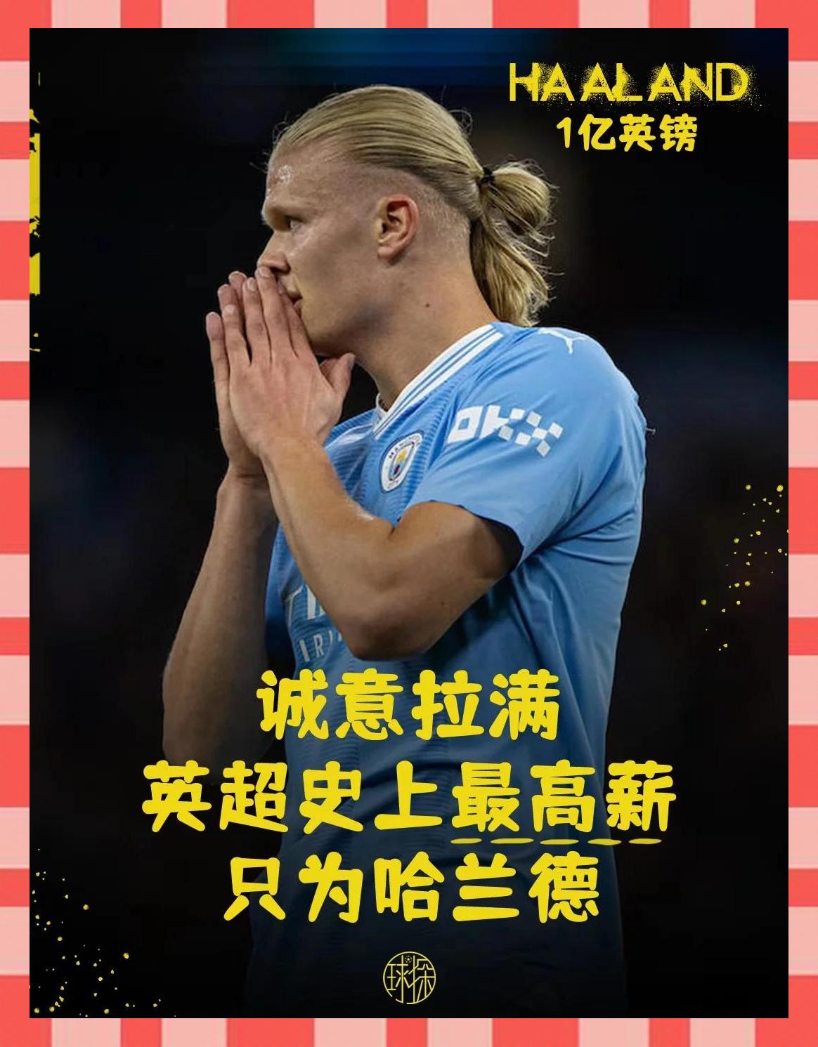 哈兰德重返赛场，重要助攻首场状态出色，公牛观众沸腾！